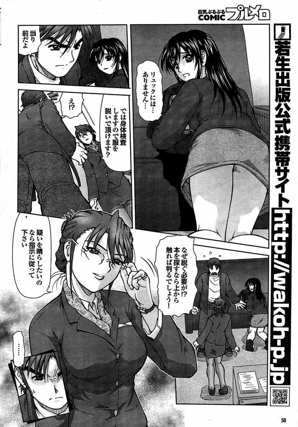 COMIC プルメロ 2007年08月号 vol.08 Page.57