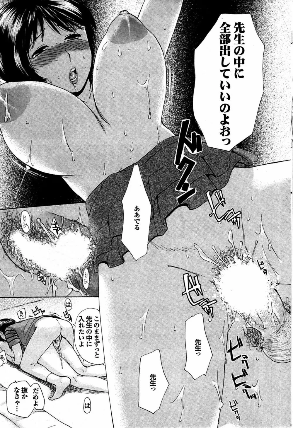 COMIC プルメロ 2007年08月号 vol.08 Page.90