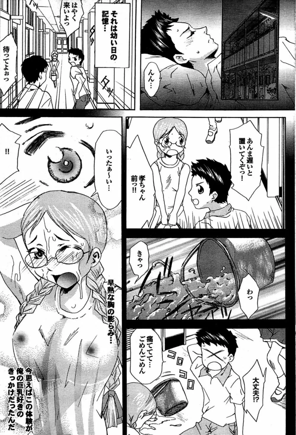 COMIC プルメロ 2007年08月号 vol.08 Page.96