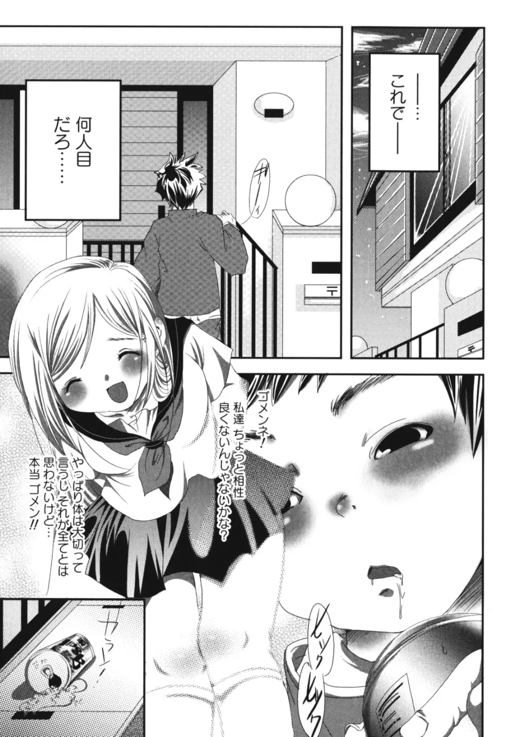 母子、濡れた一夜 Page.101