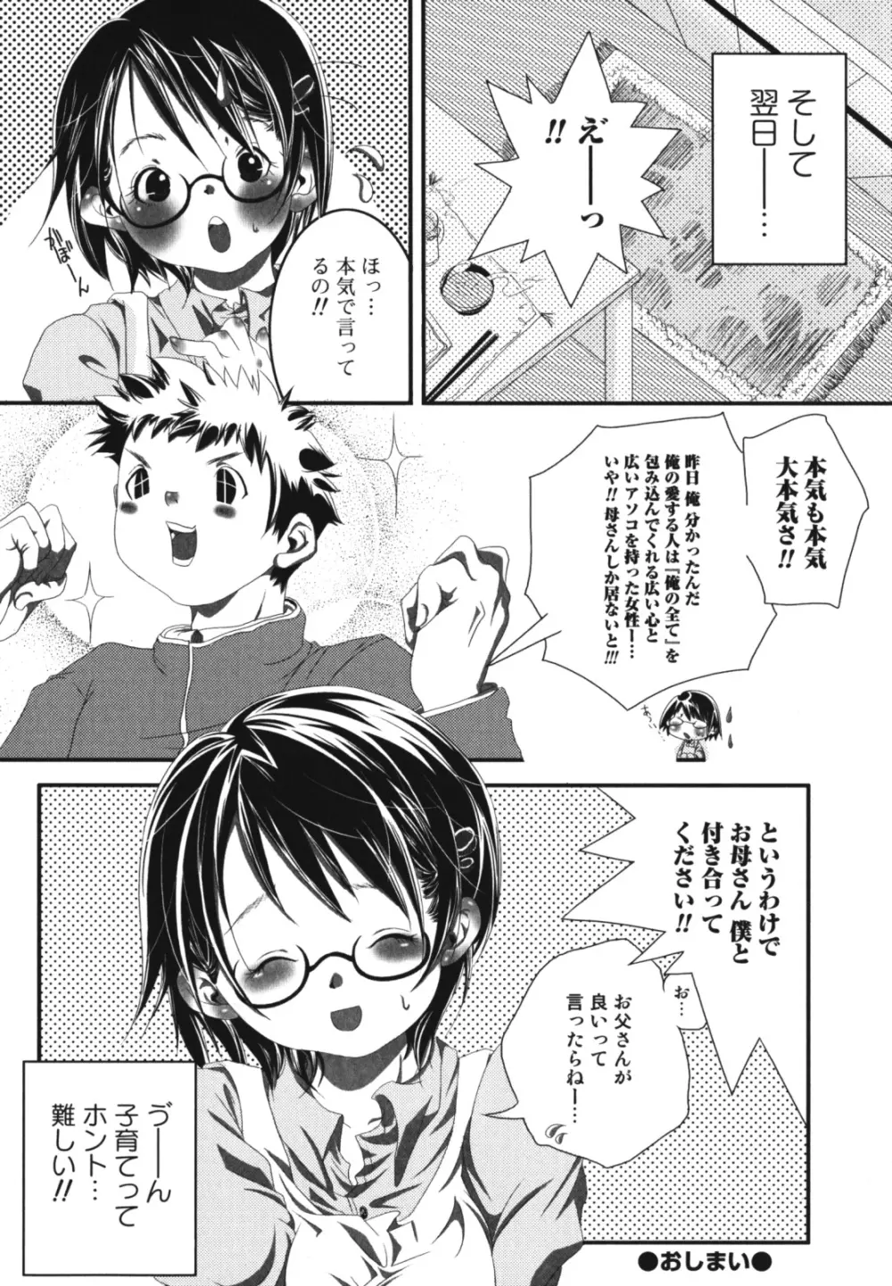 母子、濡れた一夜 Page.116