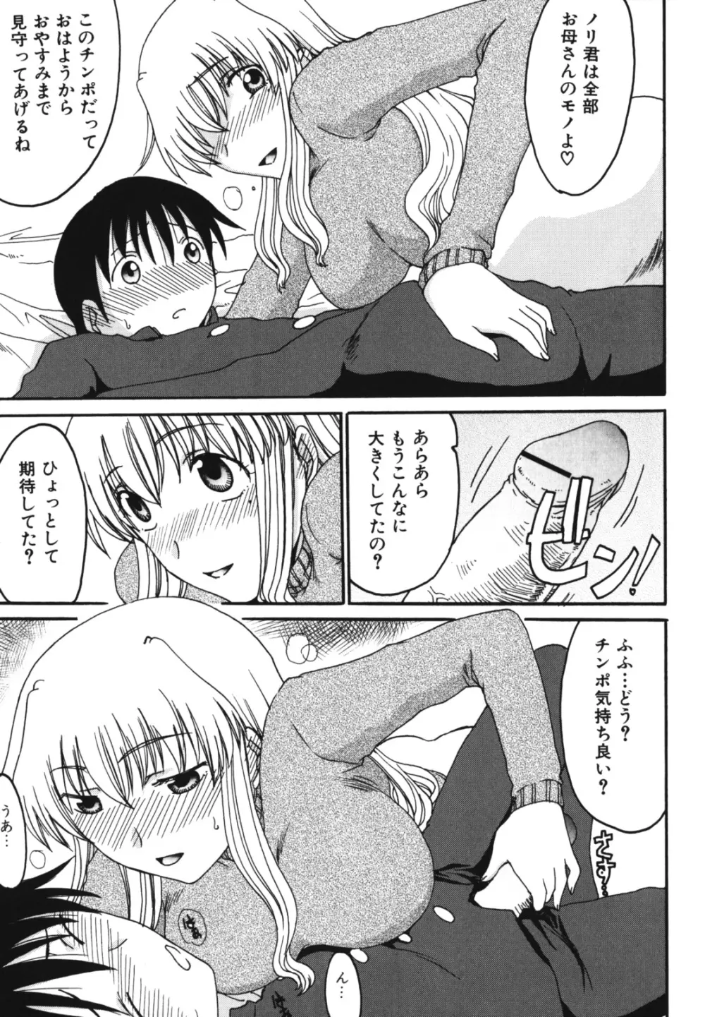 母子、濡れた一夜 Page.123