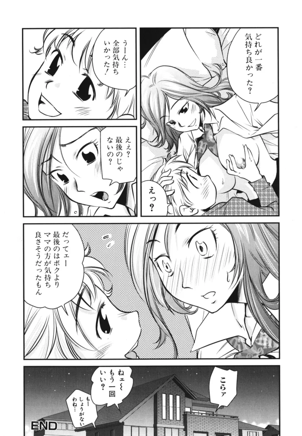 母子、濡れた一夜 Page.20