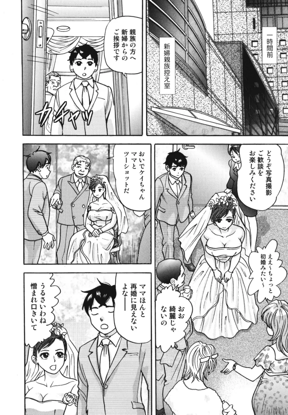 母子、濡れた一夜 Page.38