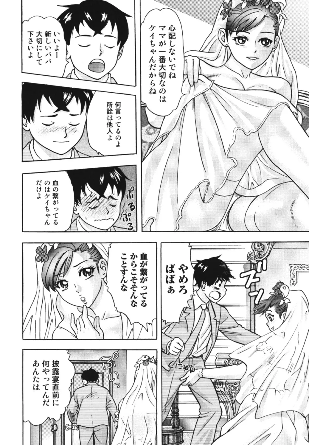 母子、濡れた一夜 Page.40