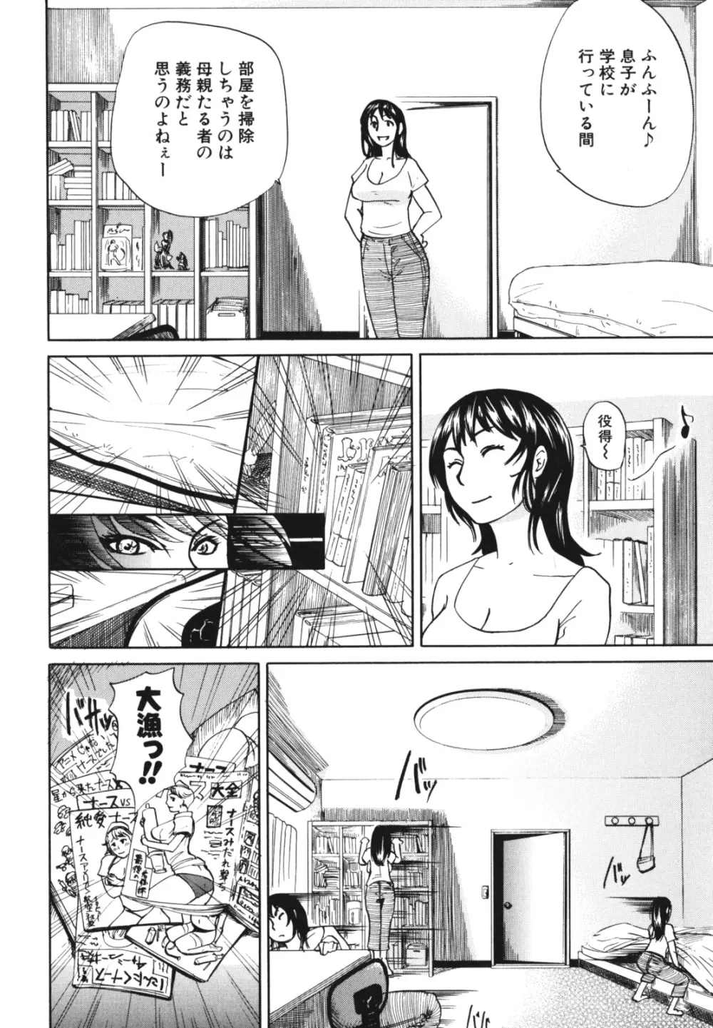 母子、濡れた一夜 Page.56