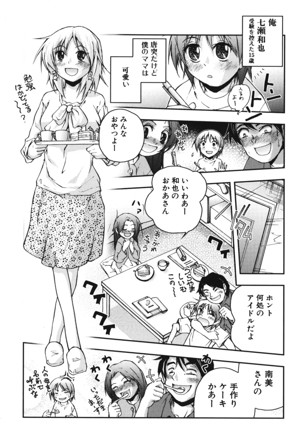 母子、濡れた一夜 Page.69