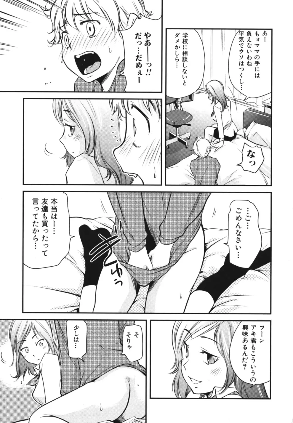 母子、濡れた一夜 Page.7