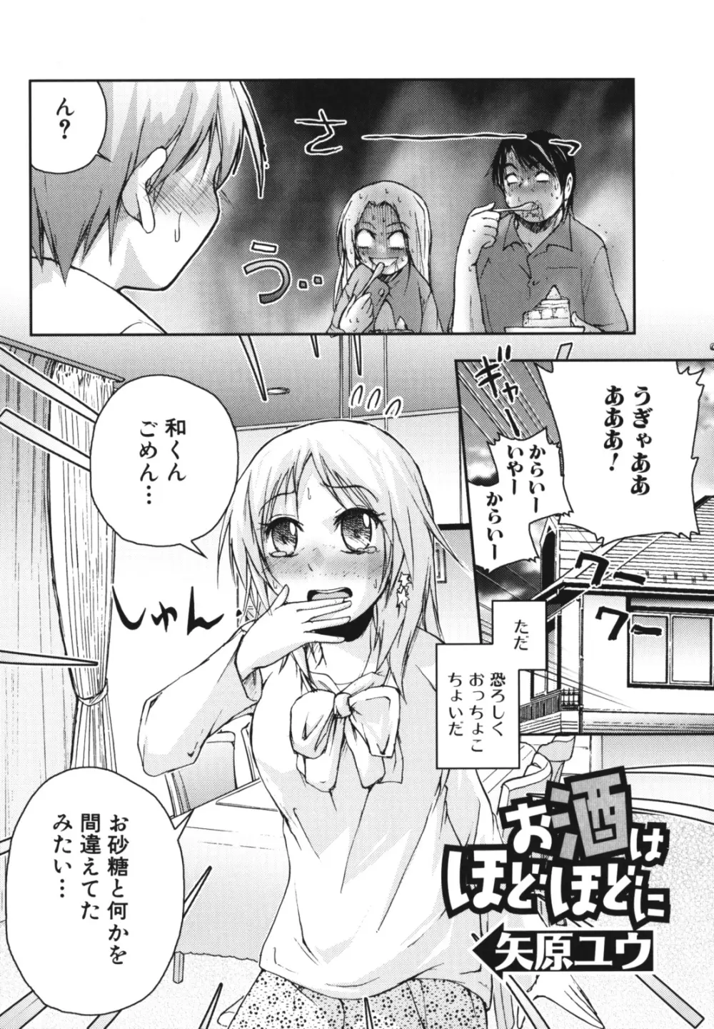 母子、濡れた一夜 Page.70