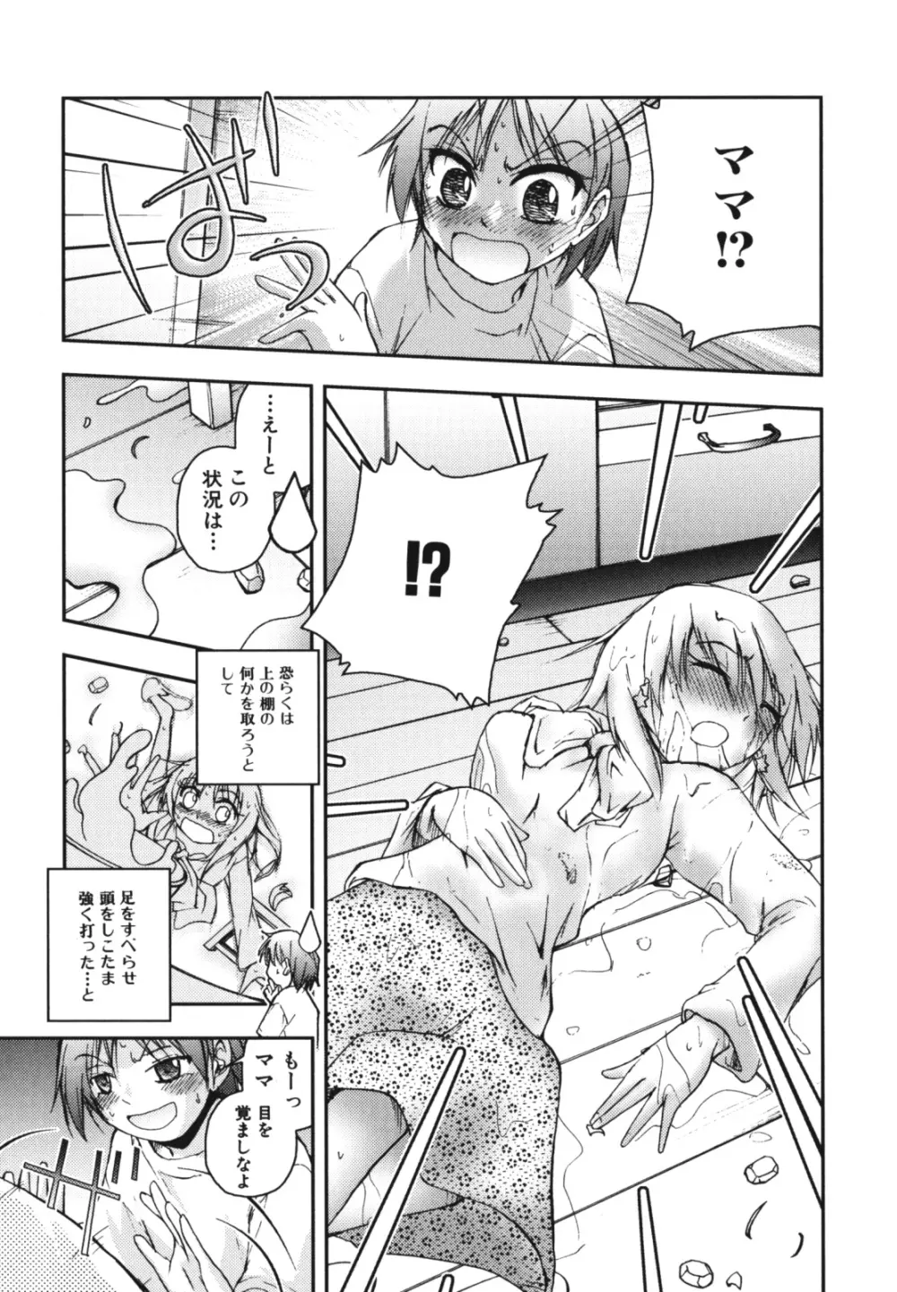 母子、濡れた一夜 Page.73