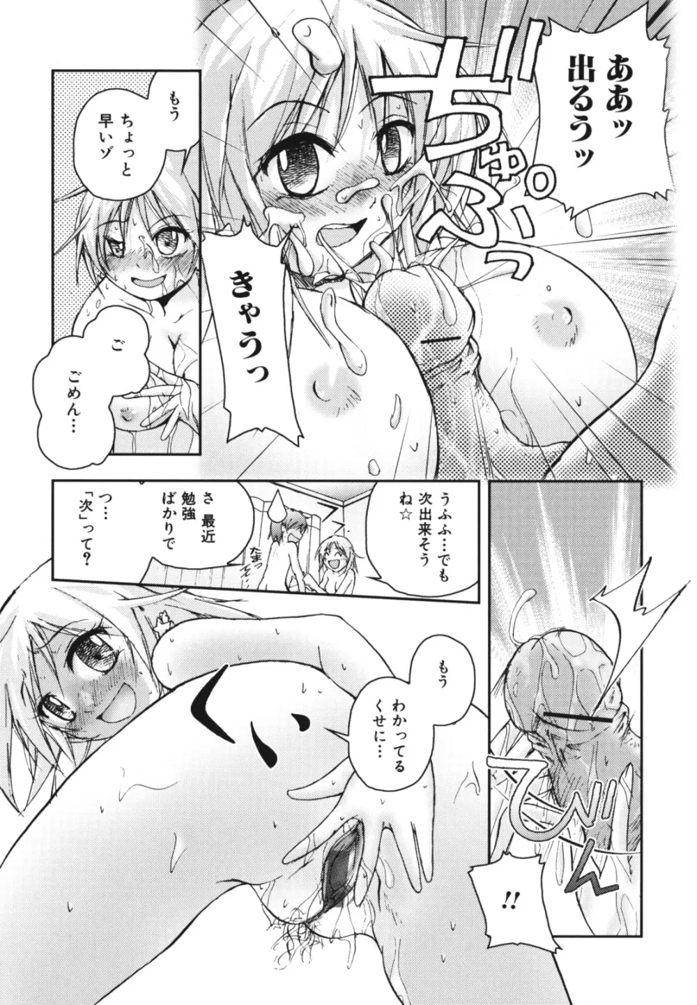 母子、濡れた一夜 Page.78