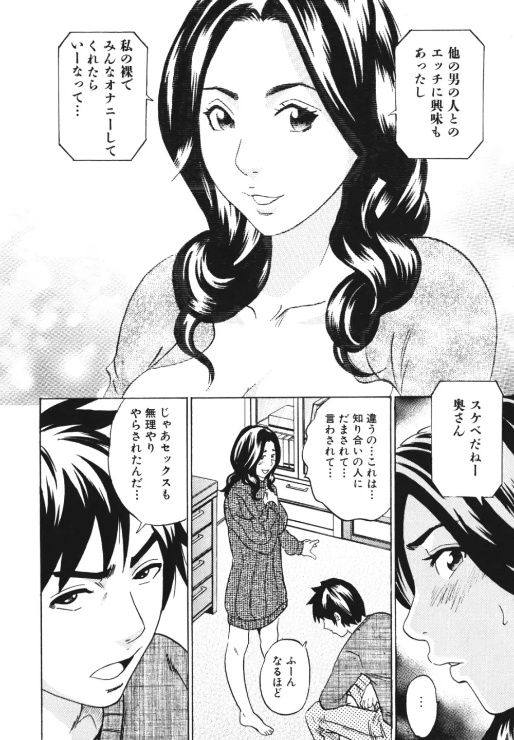 母子、濡れた一夜 Page.90