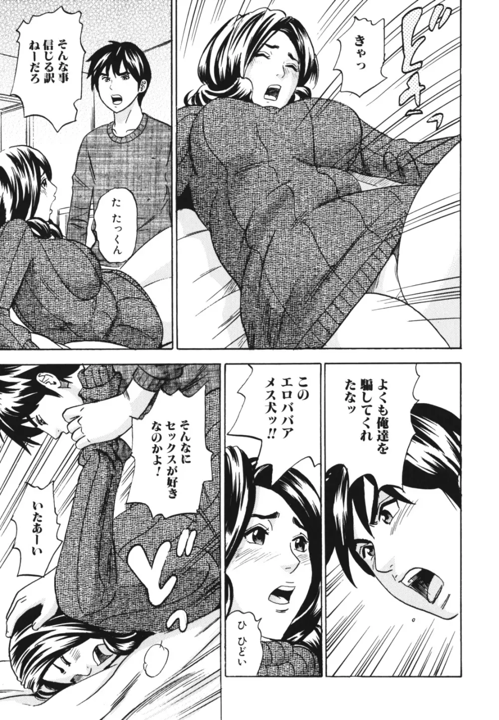 母子、濡れた一夜 Page.91