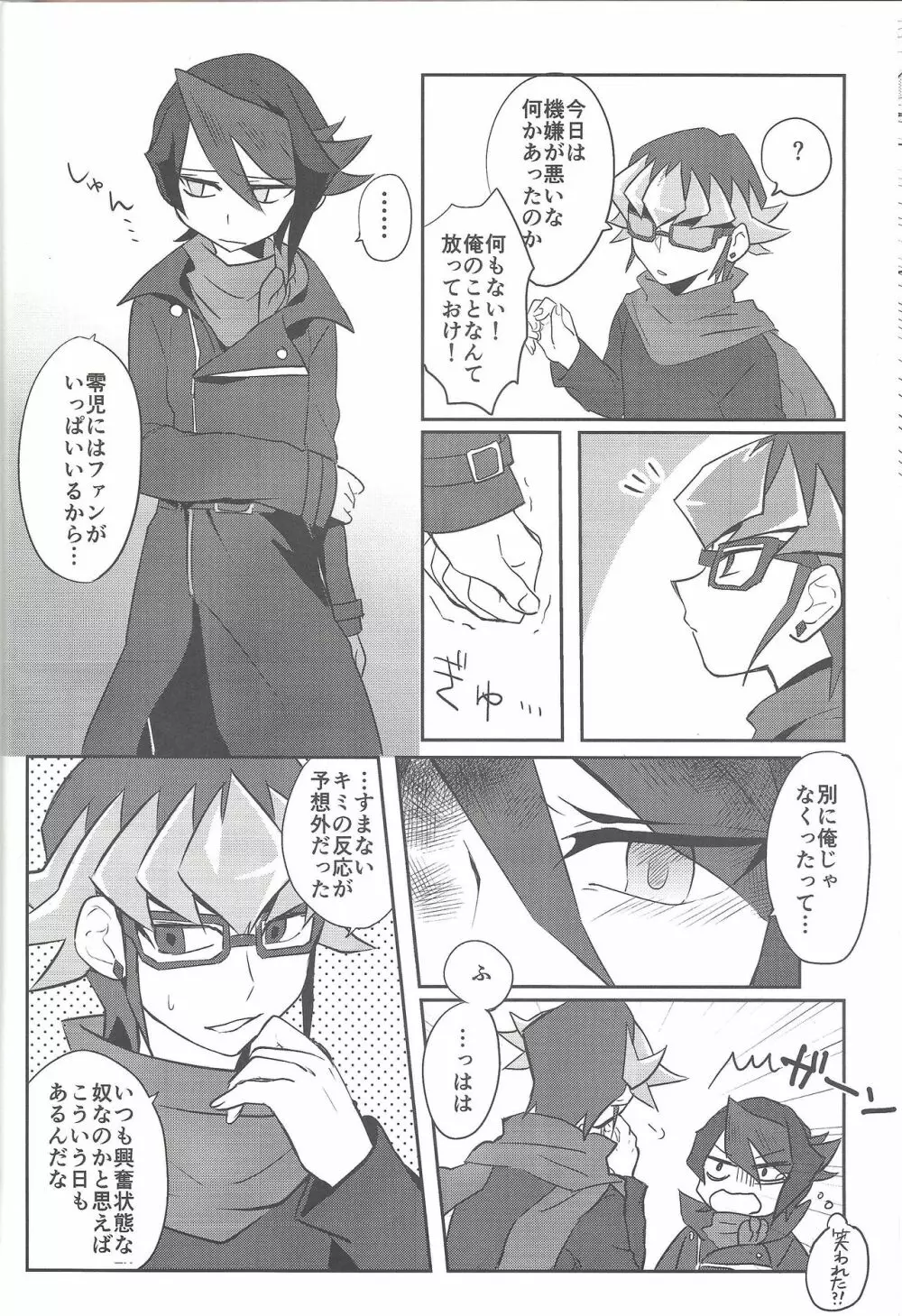 黒咲隼受記録大全 Page.9