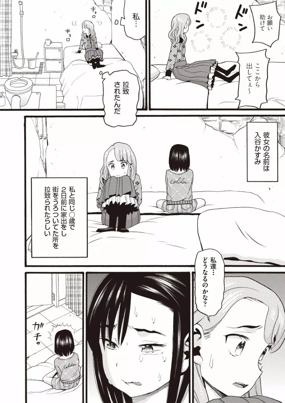 COMIC 阿吽 改 Vol.7 Page.85