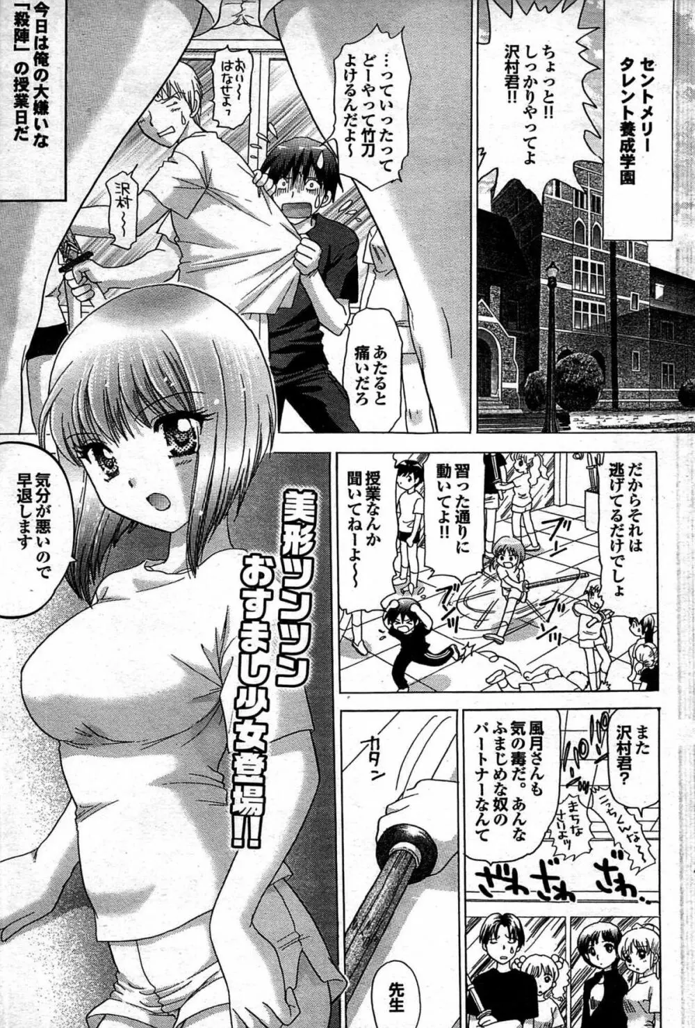 COMIC プルメロ 2007年10月号 vol.10 Page.101