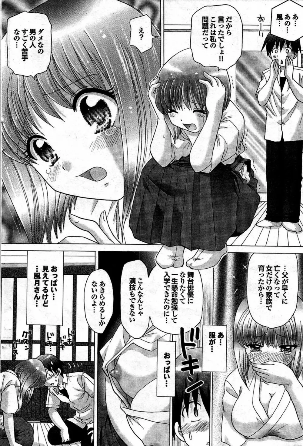 COMIC プルメロ 2007年10月号 vol.10 Page.106