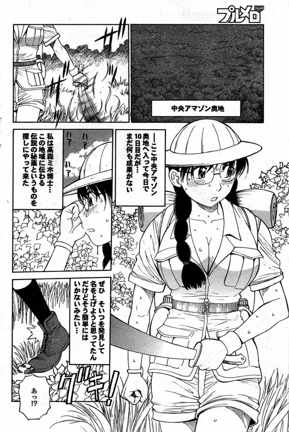 COMIC プルメロ 2007年10月号 vol.10 Page.131