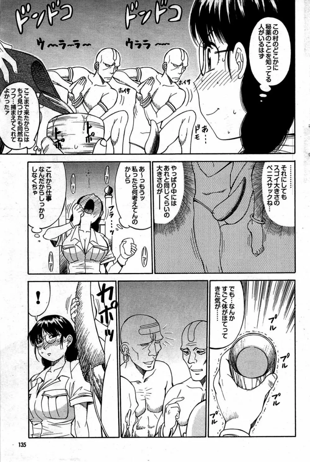 COMIC プルメロ 2007年10月号 vol.10 Page.134