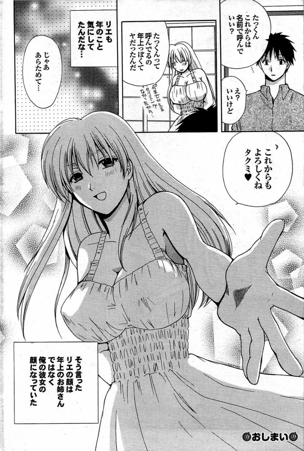 COMIC プルメロ 2007年10月号 vol.10 Page.169