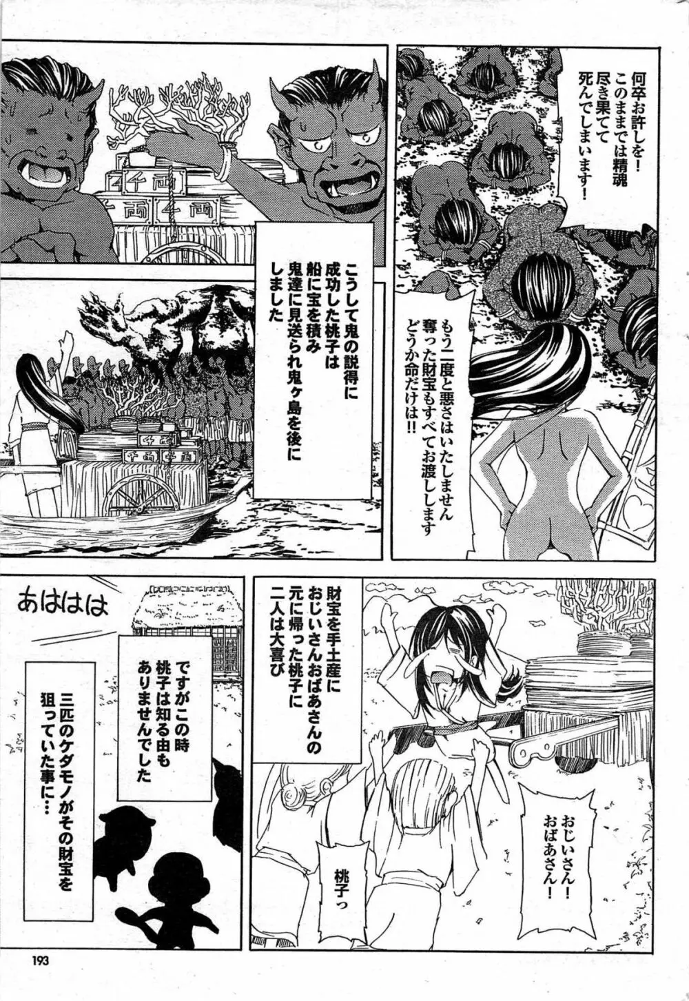 COMIC プルメロ 2007年10月号 vol.10 Page.192