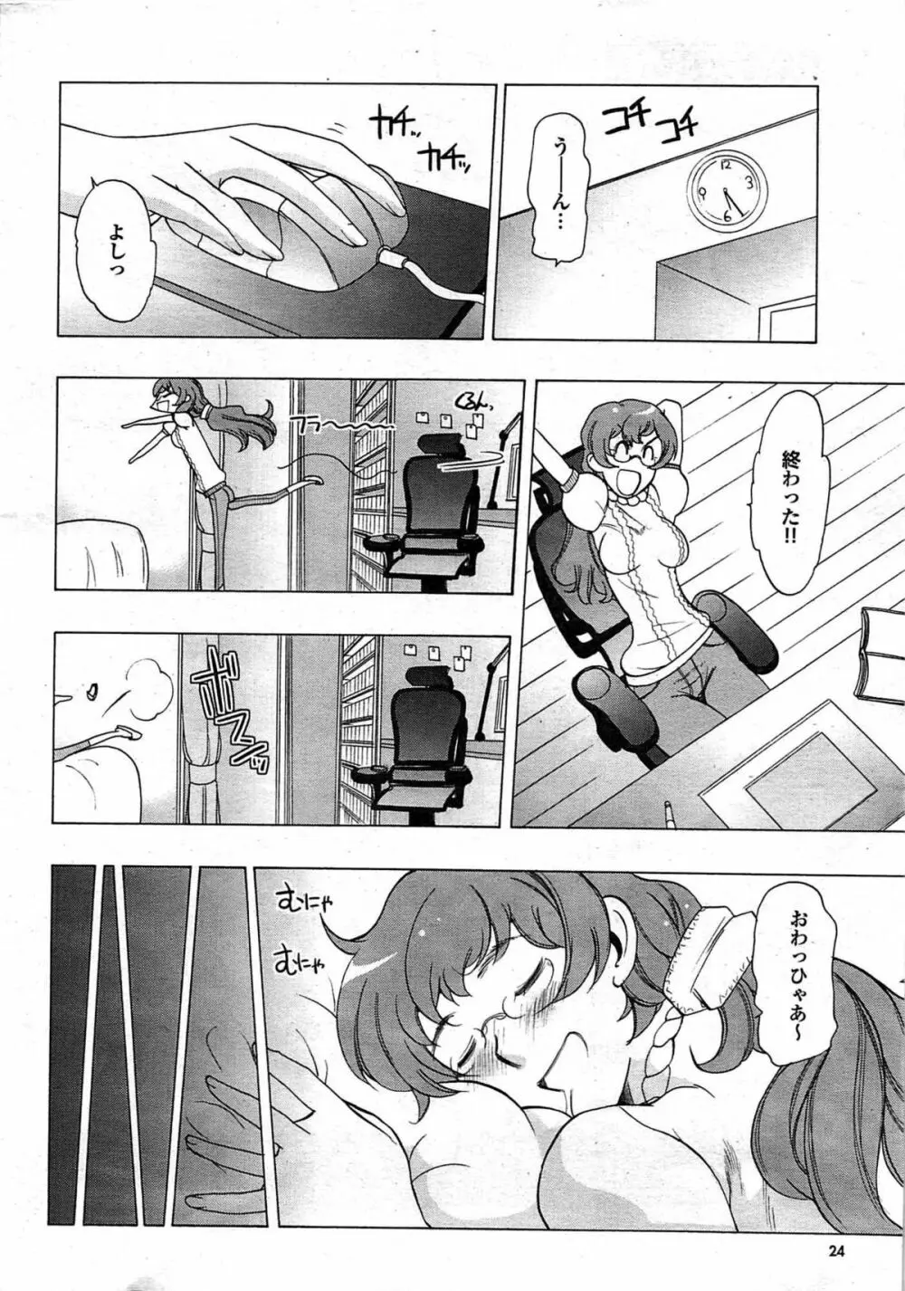 COMIC プルメロ 2007年10月号 vol.10 Page.24