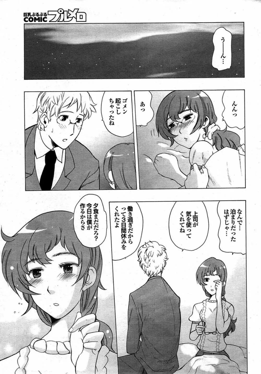 COMIC プルメロ 2007年10月号 vol.10 Page.25