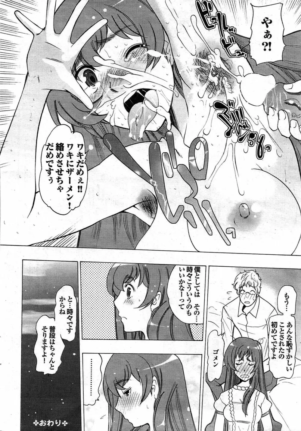 COMIC プルメロ 2007年10月号 vol.10 Page.38