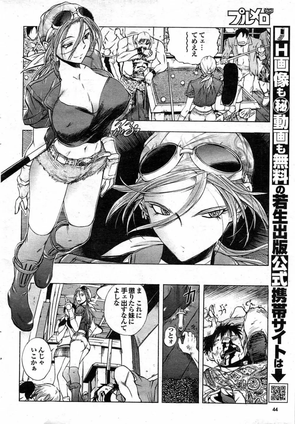 COMIC プルメロ 2007年10月号 vol.10 Page.44