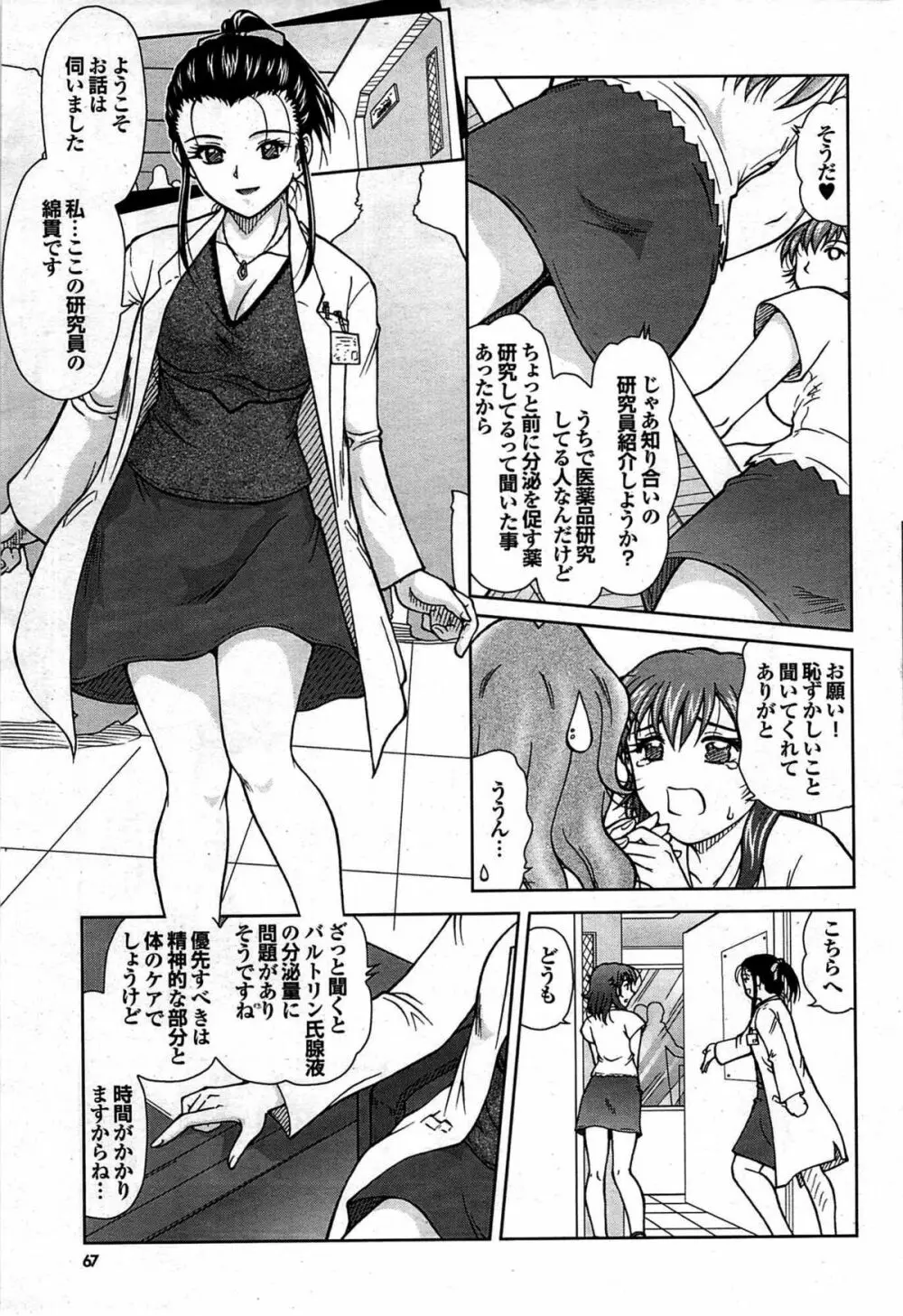 COMIC プルメロ 2007年10月号 vol.10 Page.67