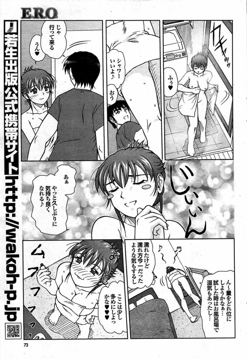 COMIC プルメロ 2007年10月号 vol.10 Page.73