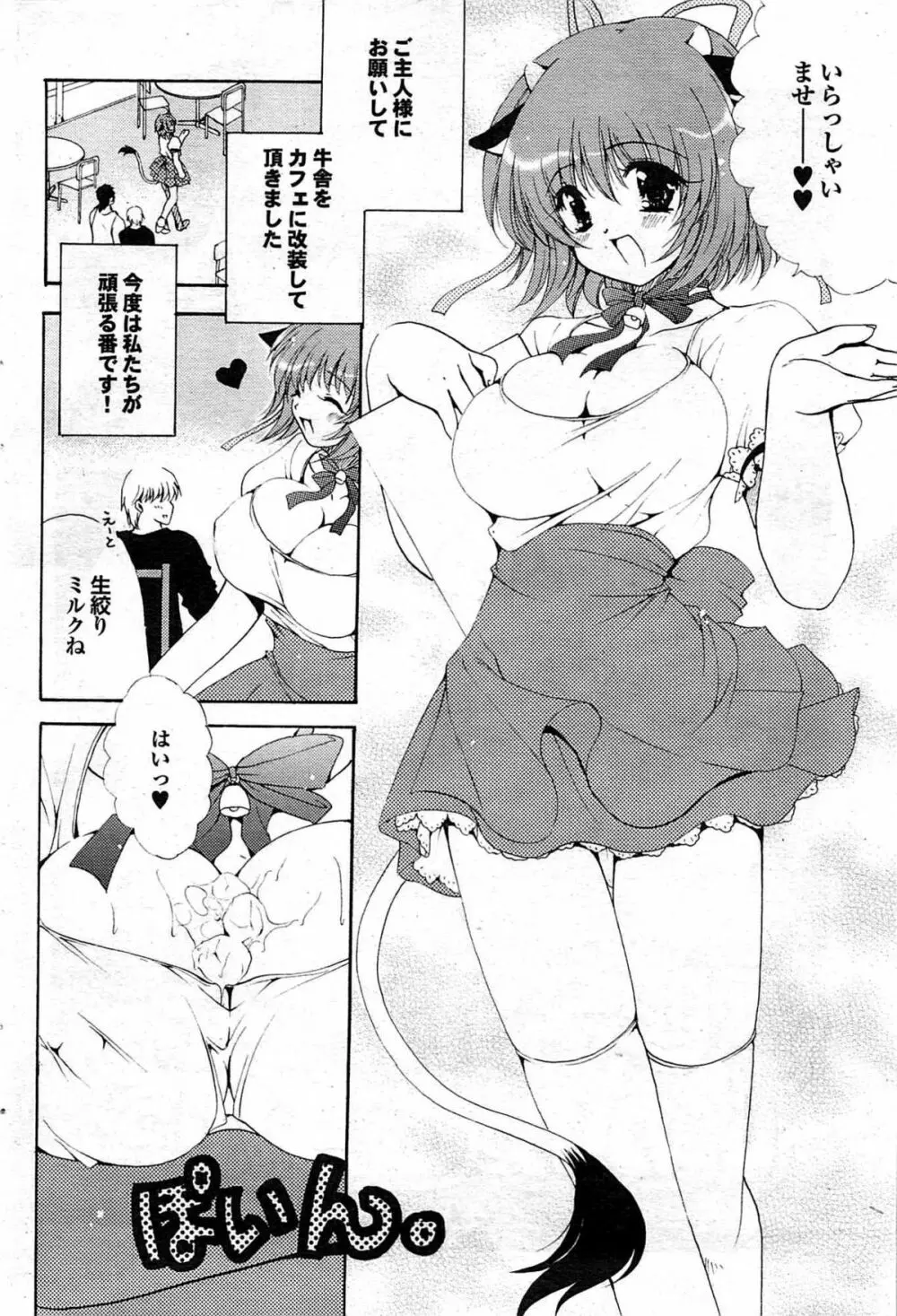 COMIC プルメロ 2007年10月号 vol.10 Page.84