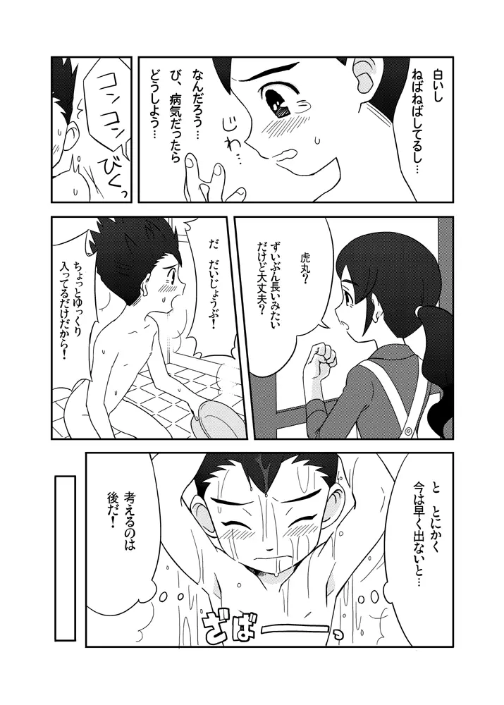 ぺろとら! Page.9