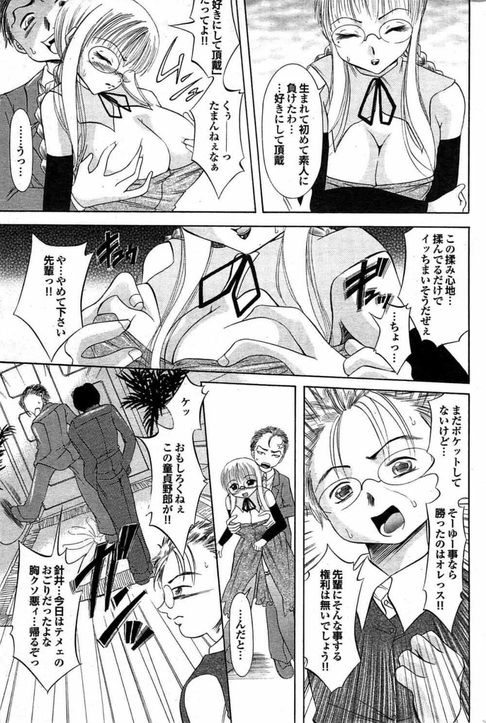 COMIC プルメロ 2007年11月号 vol.11 Page.136