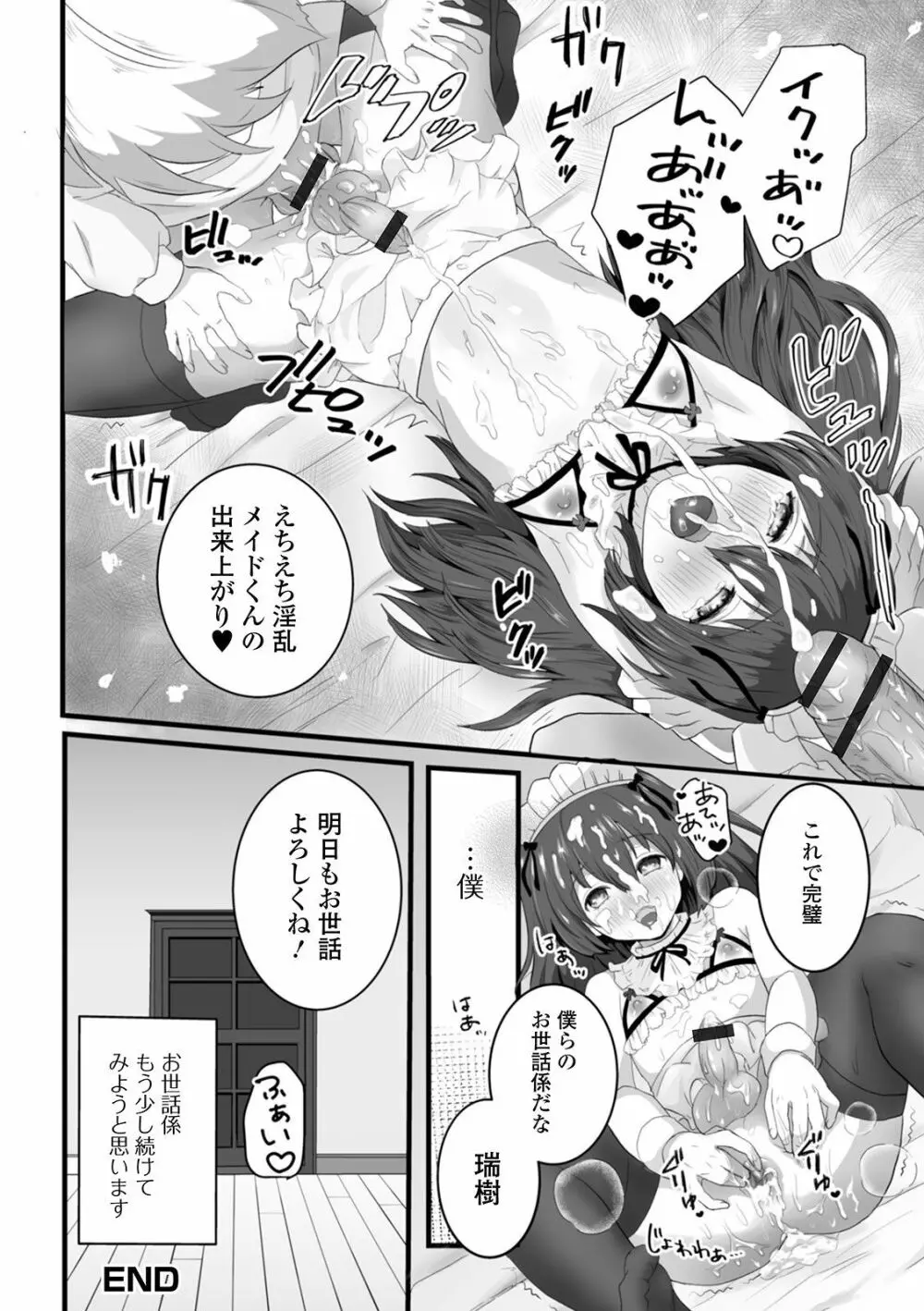 月刊Web男の娘・れくしょんッ！S Vol.50 Page.102