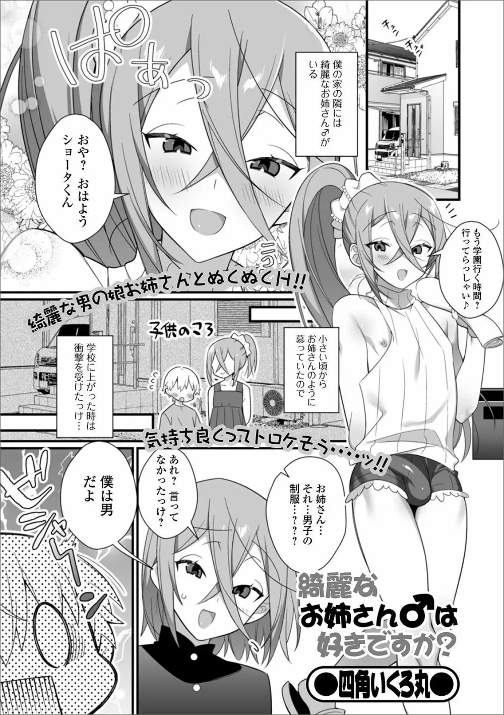 月刊Web男の娘・れくしょんッ！S Vol.50 Page.35