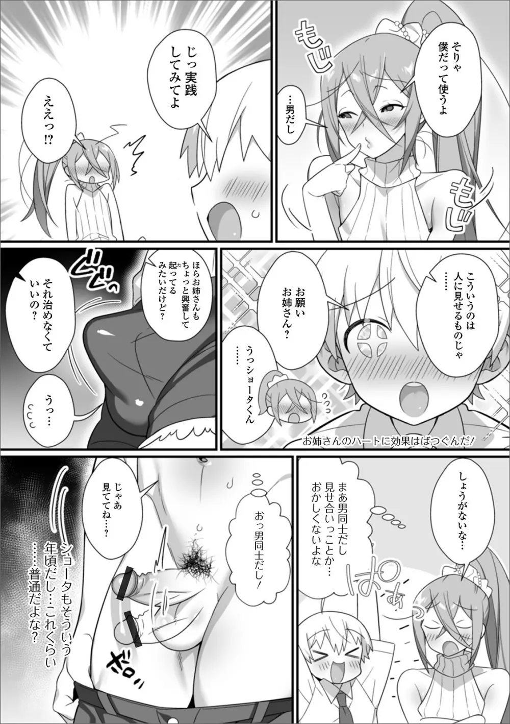 月刊Web男の娘・れくしょんッ！S Vol.50 Page.38