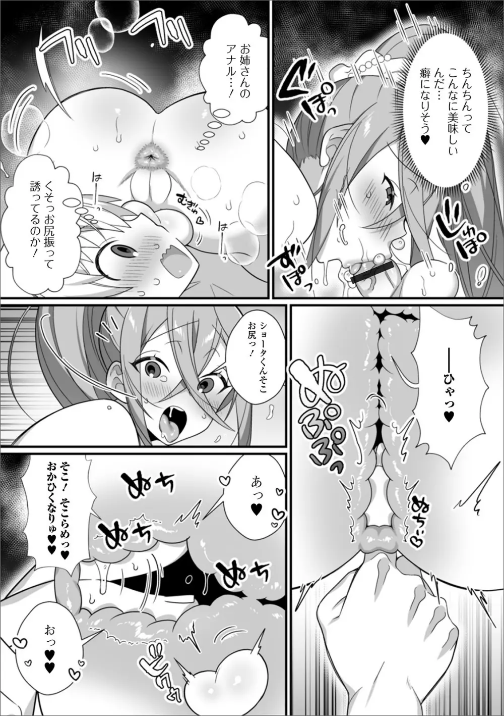 月刊Web男の娘・れくしょんッ！S Vol.50 Page.42