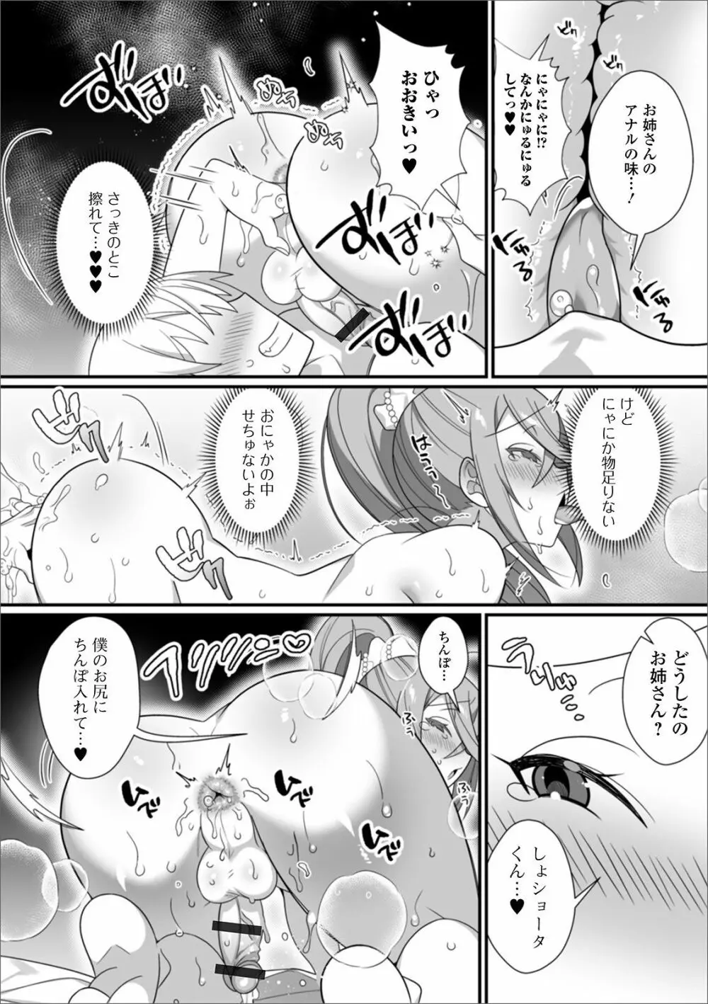 月刊Web男の娘・れくしょんッ！S Vol.50 Page.43