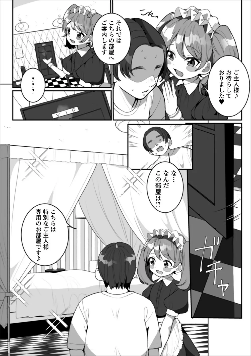 月刊Web男の娘・れくしょんッ！S Vol.50 Page.5