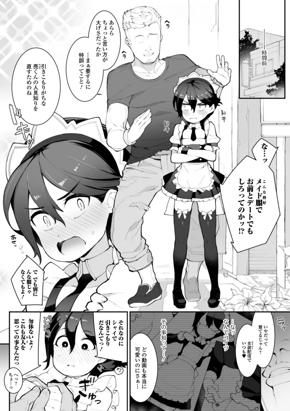 月刊Web男の娘・れくしょんッ！S Vol.50 Page.52