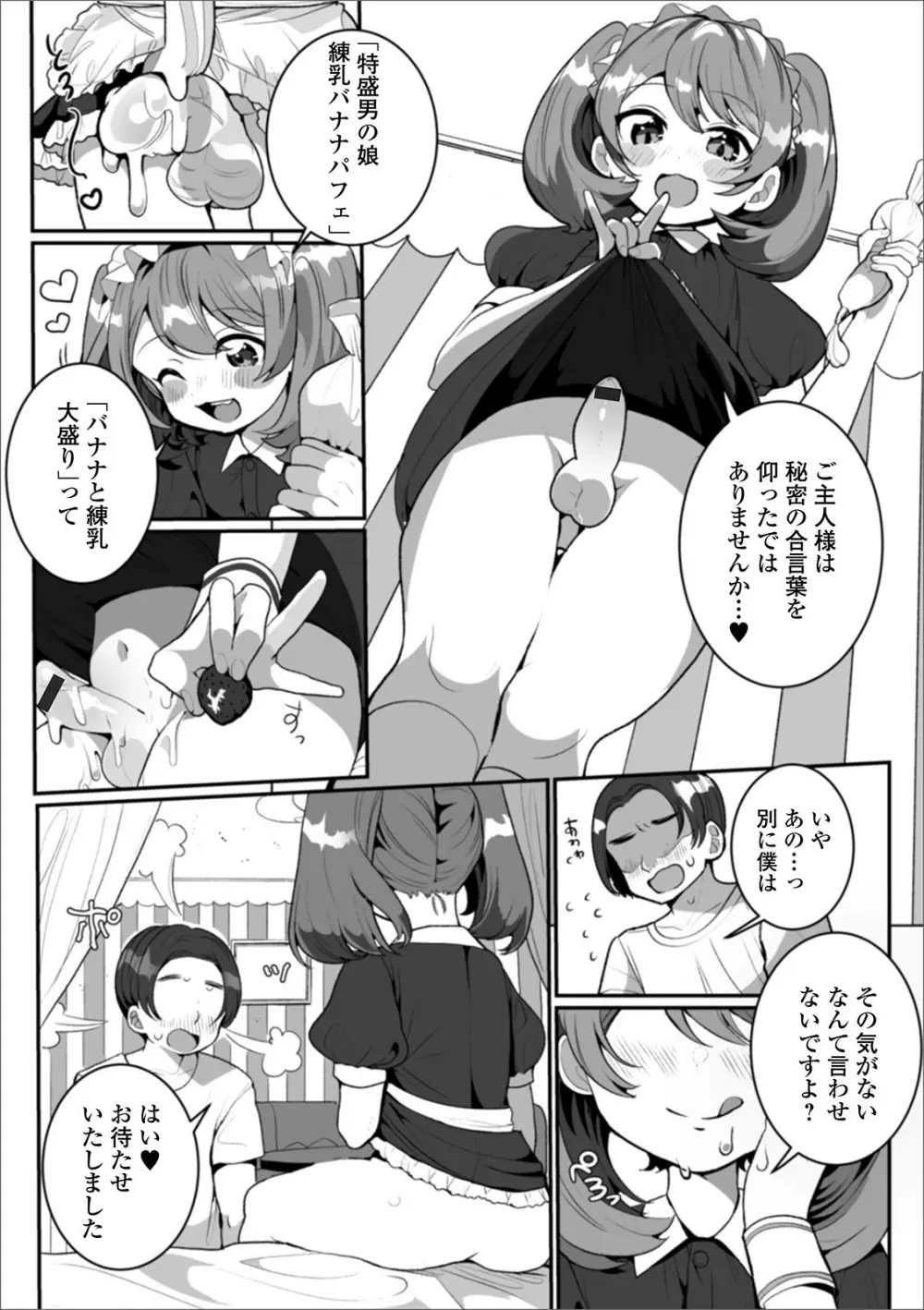 月刊Web男の娘・れくしょんッ！S Vol.50 Page.6