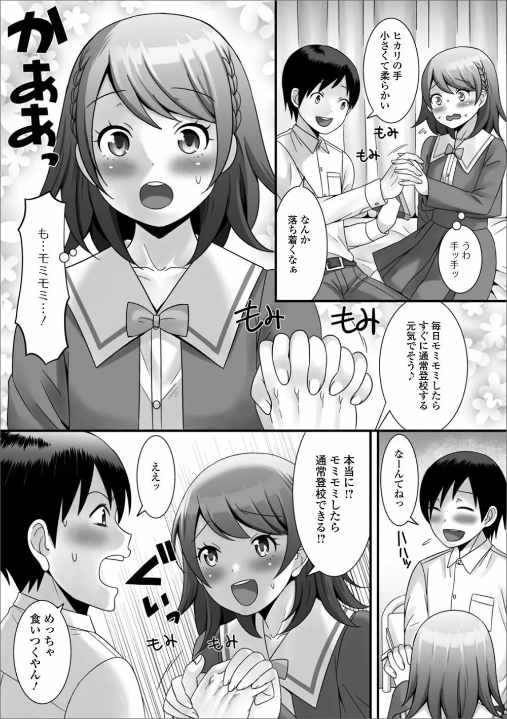 月刊Web男の娘・れくしょんッ！S Vol.50 Page.69