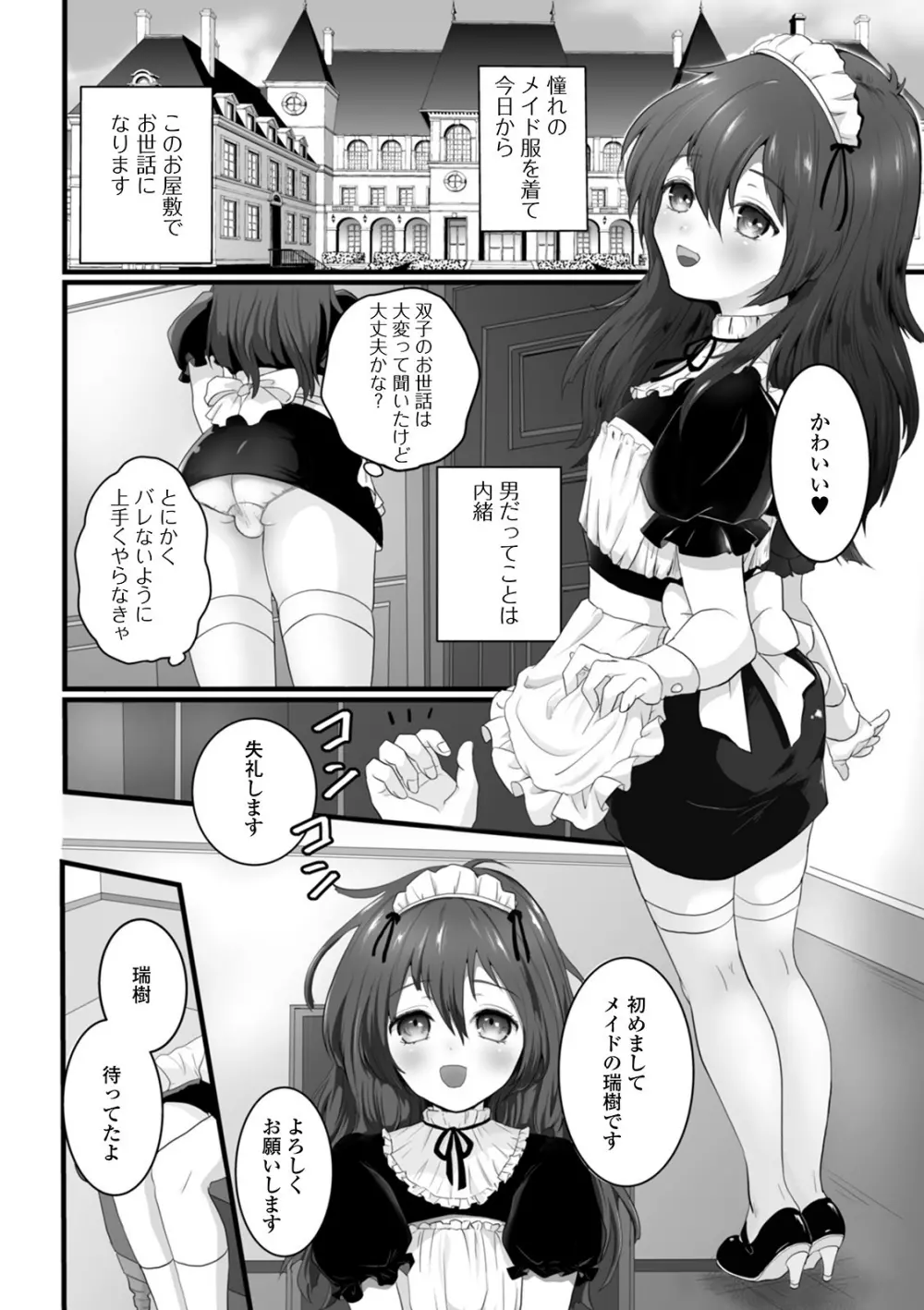 月刊Web男の娘・れくしょんッ！S Vol.50 Page.88