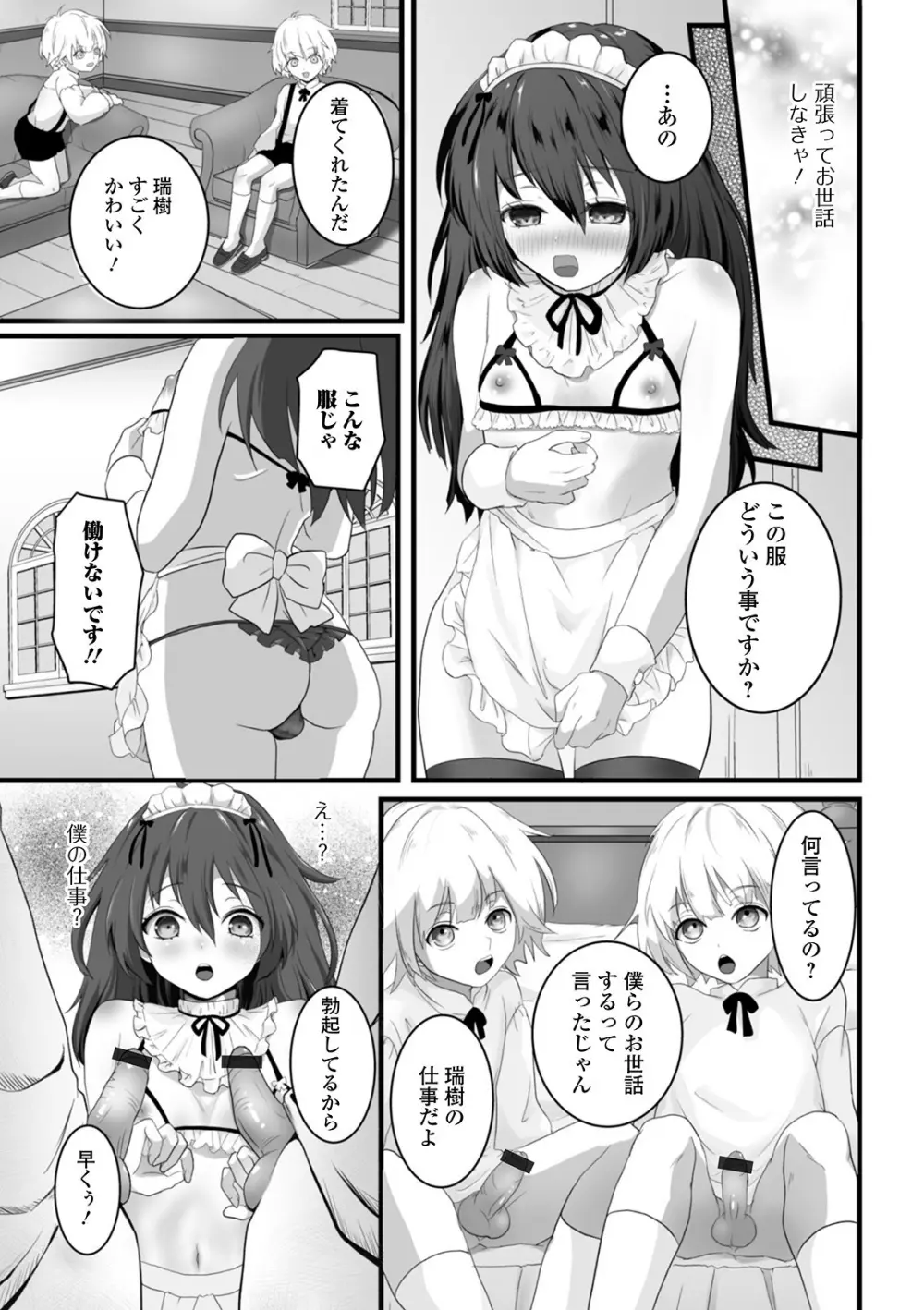 月刊Web男の娘・れくしょんッ！S Vol.50 Page.91