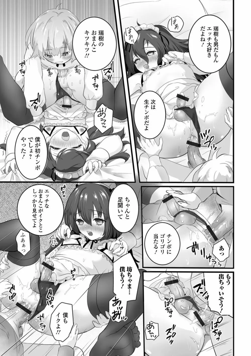 月刊Web男の娘・れくしょんッ！S Vol.50 Page.95