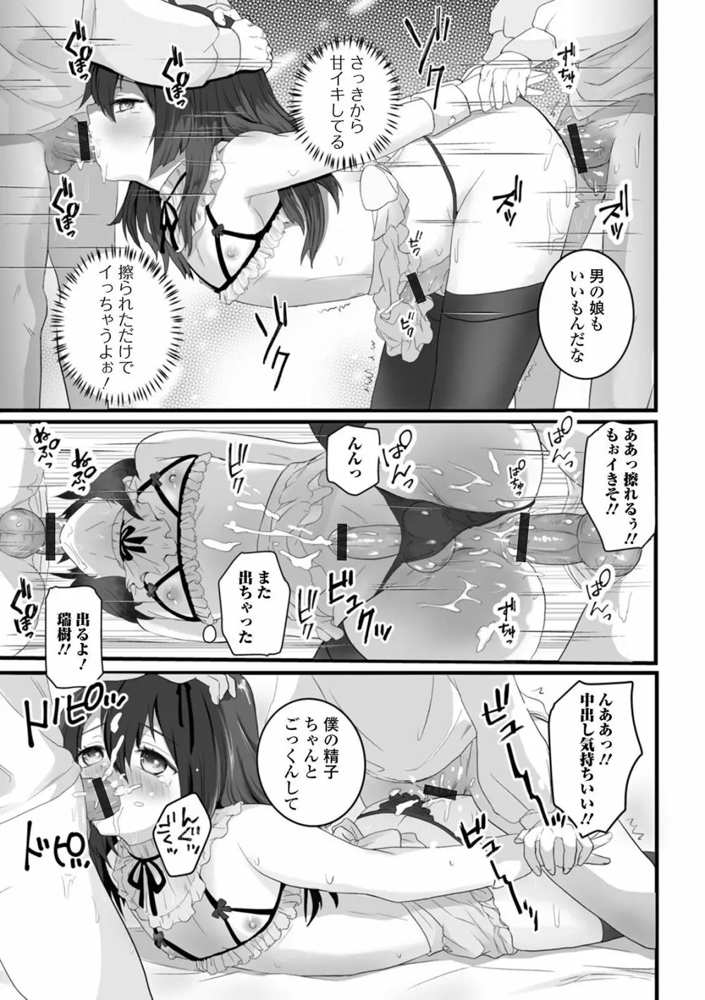 月刊Web男の娘・れくしょんッ！S Vol.50 Page.97