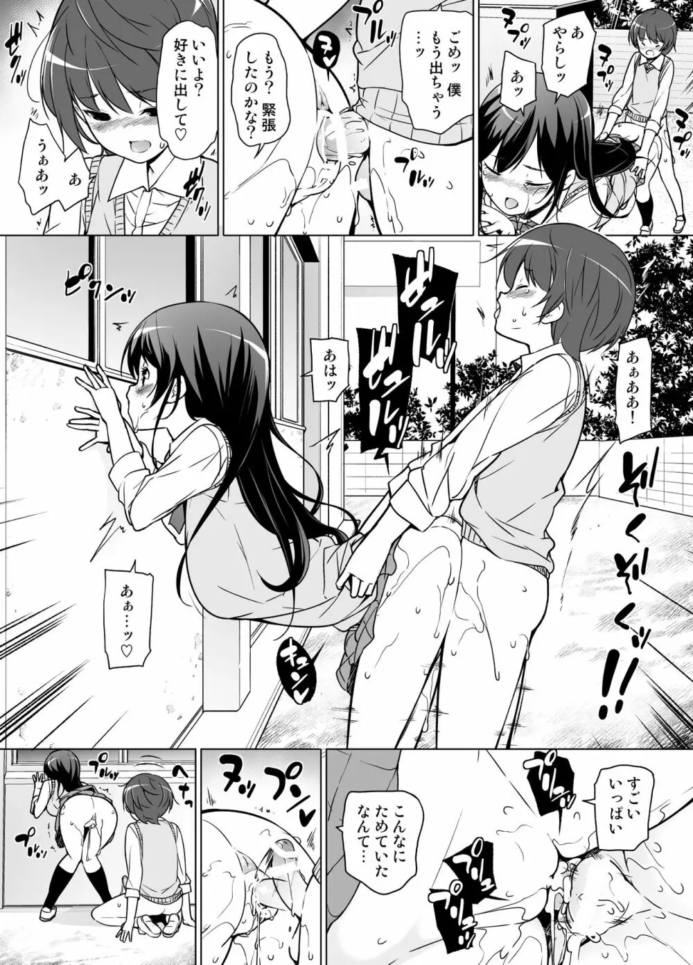 ハーレムten～一人で10人お相手！！ Page.14