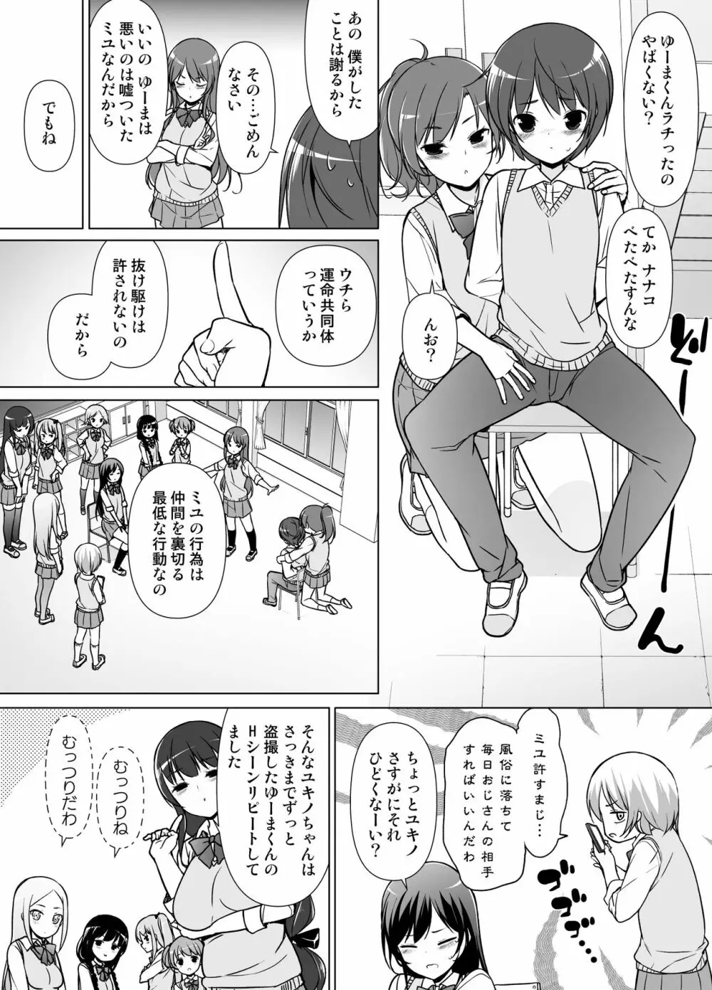 ハーレムten～一人で10人お相手！！ Page.17