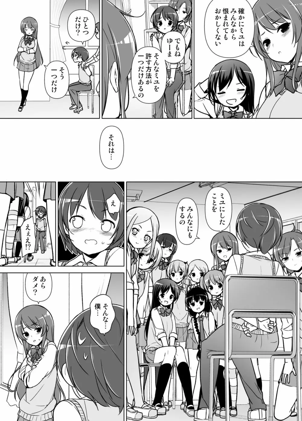 ハーレムten～一人で10人お相手！！ Page.18